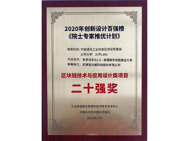 22-院士专家推优计划.jpg