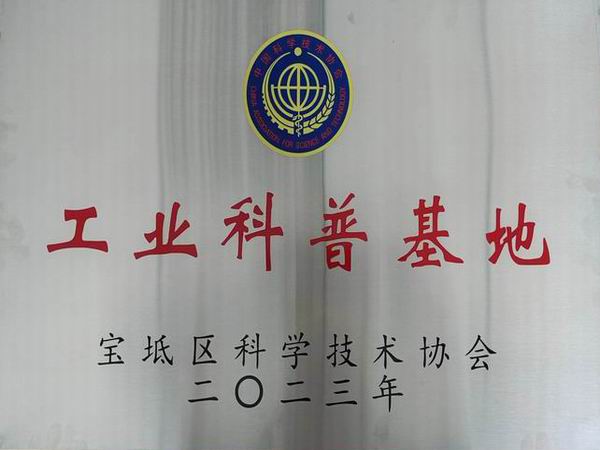 28-宝兴威现代工业科普基地.jpg